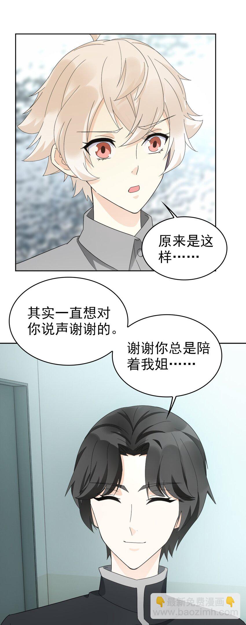 星官图 - 024 姐姐死因另有隐情?! - 1