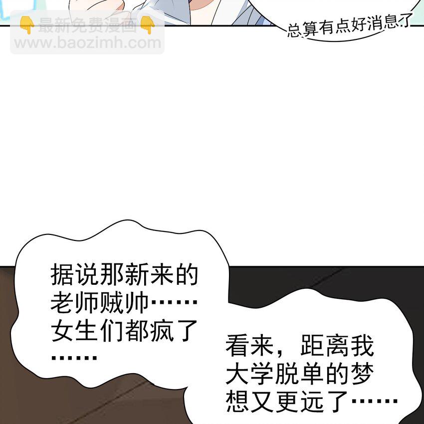 星官图 - 002 那人成了我的老师？(1/2) - 7