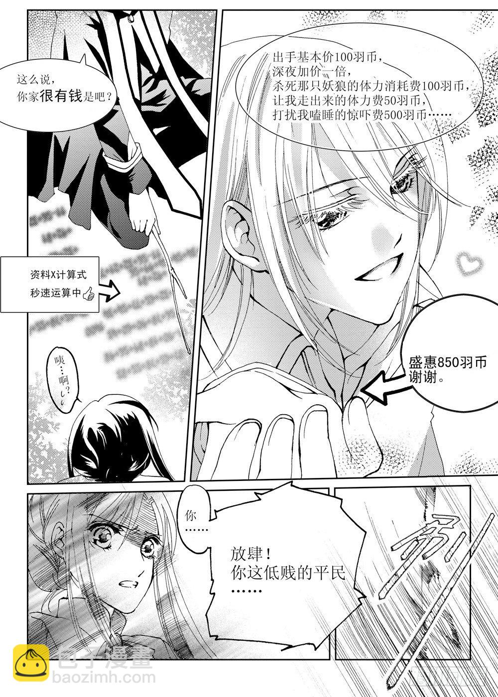 星軌是天空的道路 - 第1話 前奏曲·上 - 1