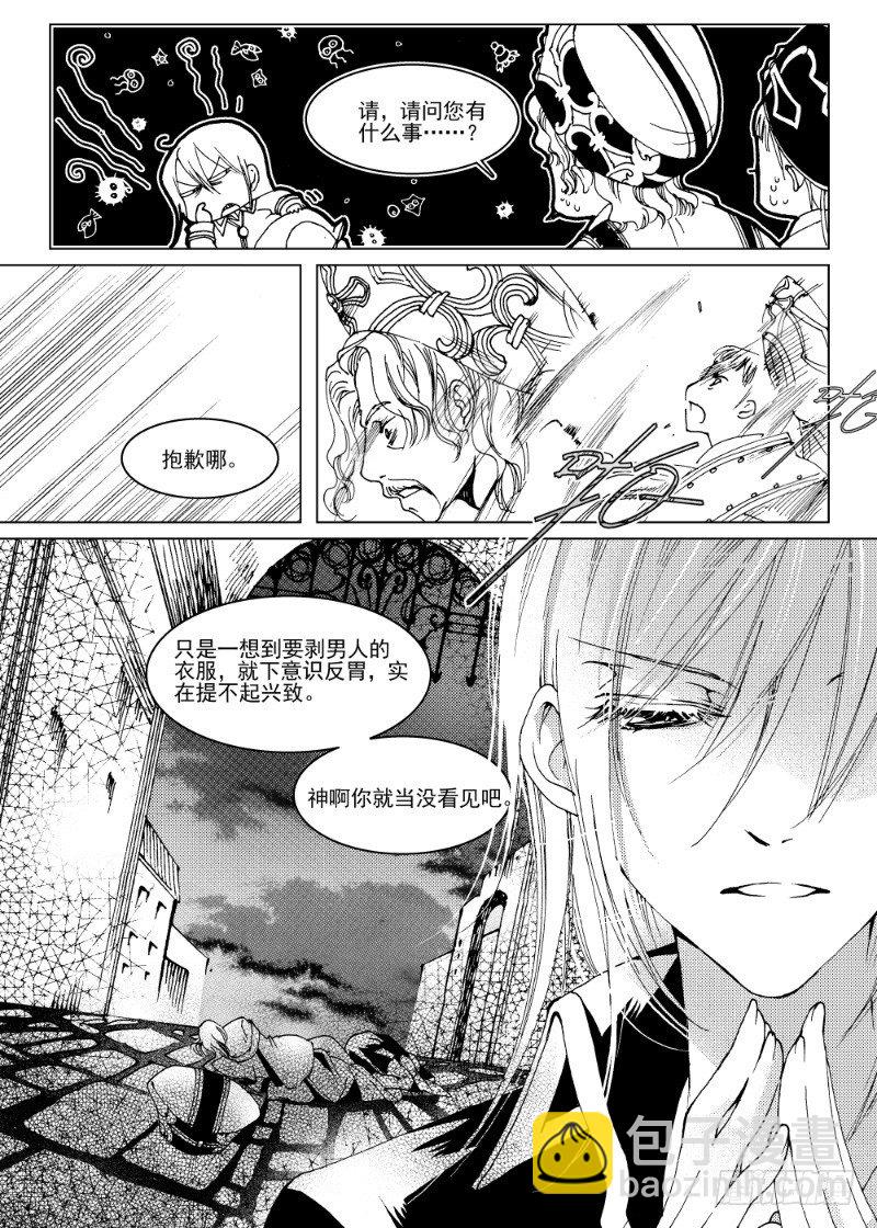 星軌是天空的道路 - 第6話 流放者之城·下 - 2