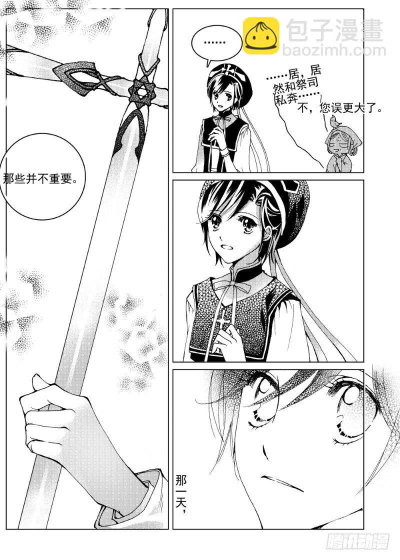 星軌是天空的道路 - 第6話 流放者之城·下 - 2