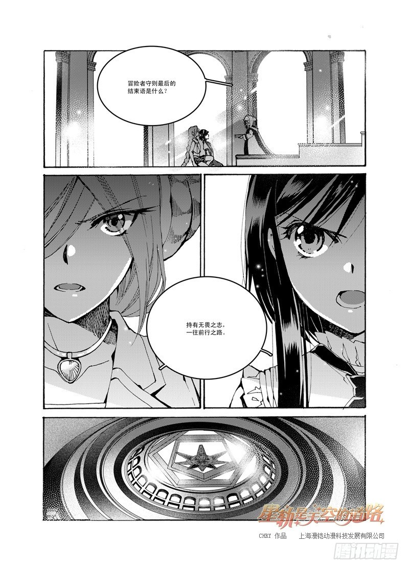 星軌是天空的道路 - 第48回 無畏一詞的詮註音·上 - 2