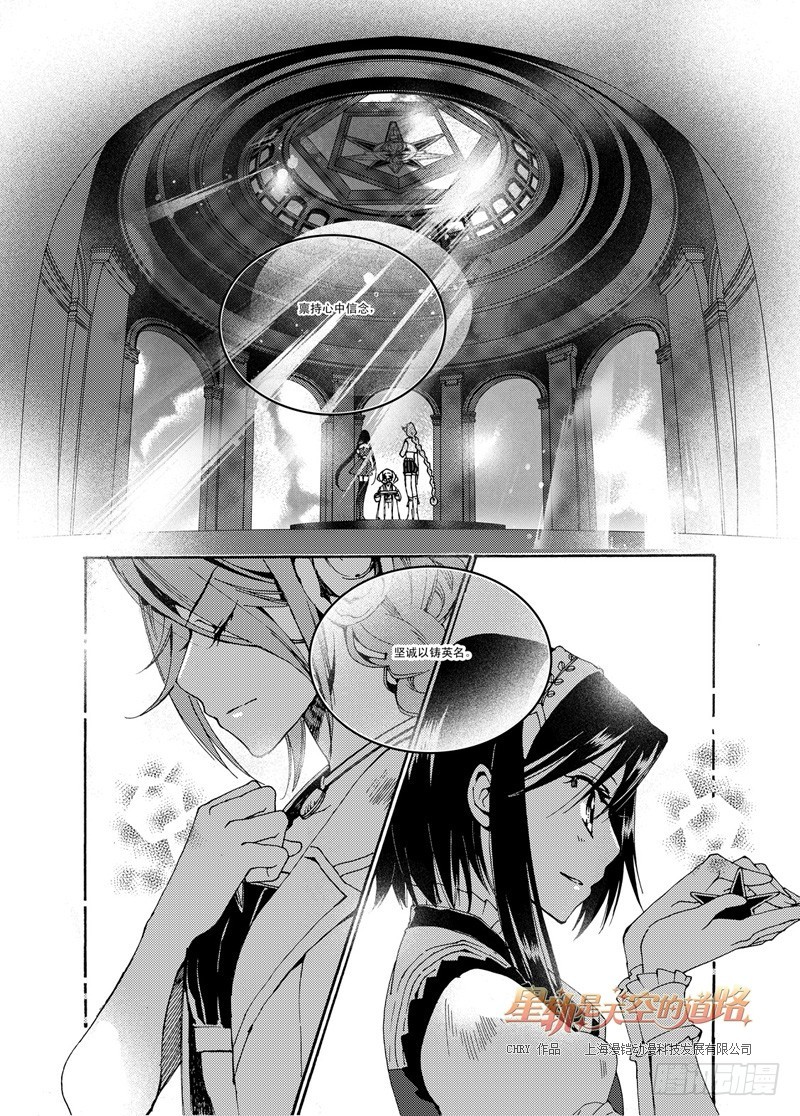 星軌是天空的道路 - 第48回 無畏一詞的詮註音·上 - 3