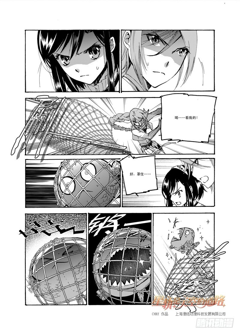 星軌是天空的道路 - 第48回 無畏一詞的詮註音·上 - 1