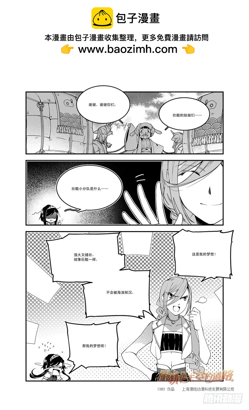 星軌是天空的道路 - 第49回 之前與之外，海風與海 - 2