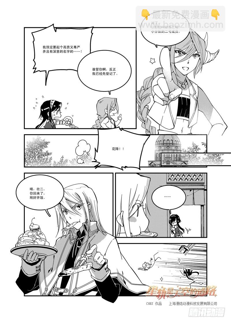 星軌是天空的道路 - 第49回 之前與之外，海風與海 - 3