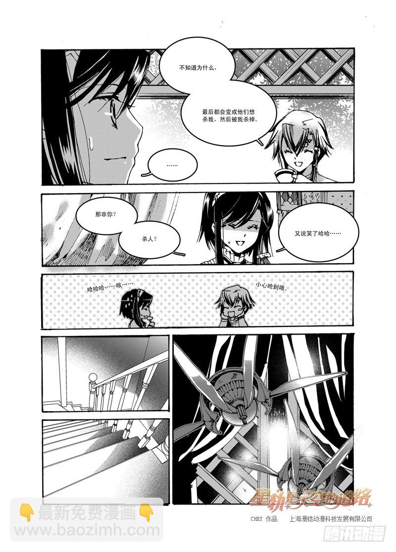 星軌是天空的道路 - 第49回 之前與之外，海風與海 - 3