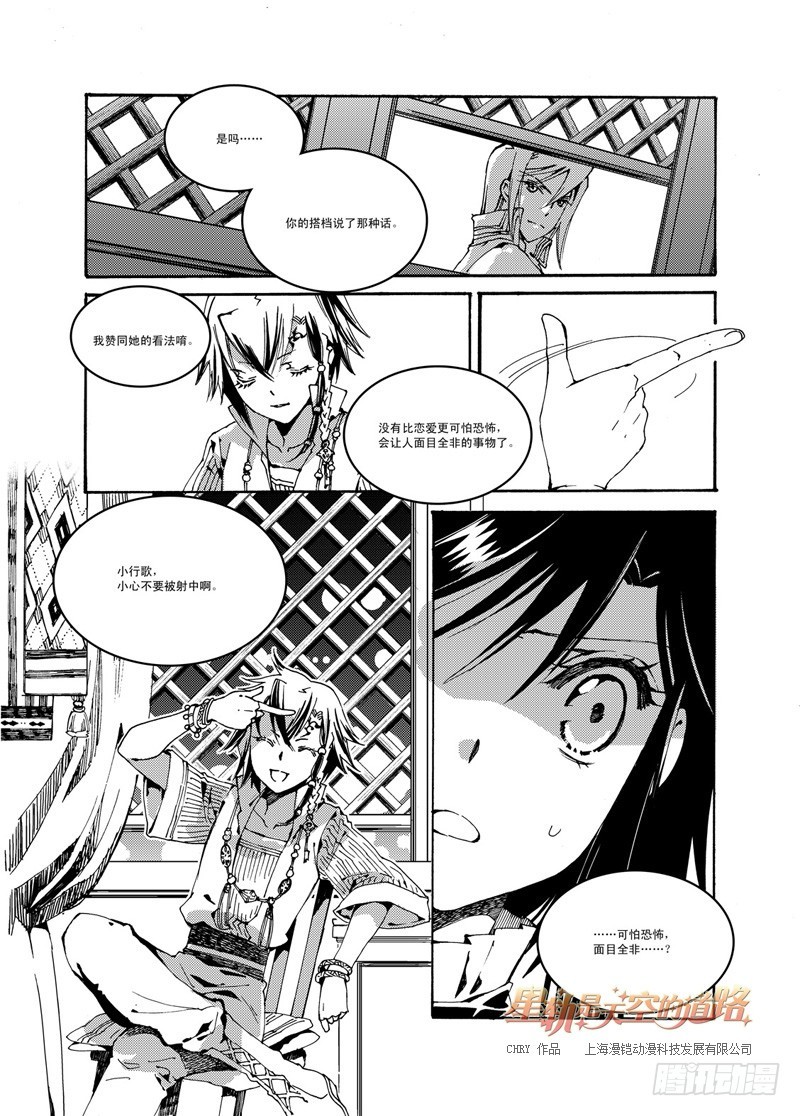 星軌是天空的道路 - 第50回 千年凋零·上 - 2