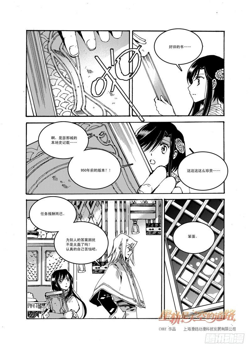 星軌是天空的道路 - 第50回 千年凋零·上 - 3