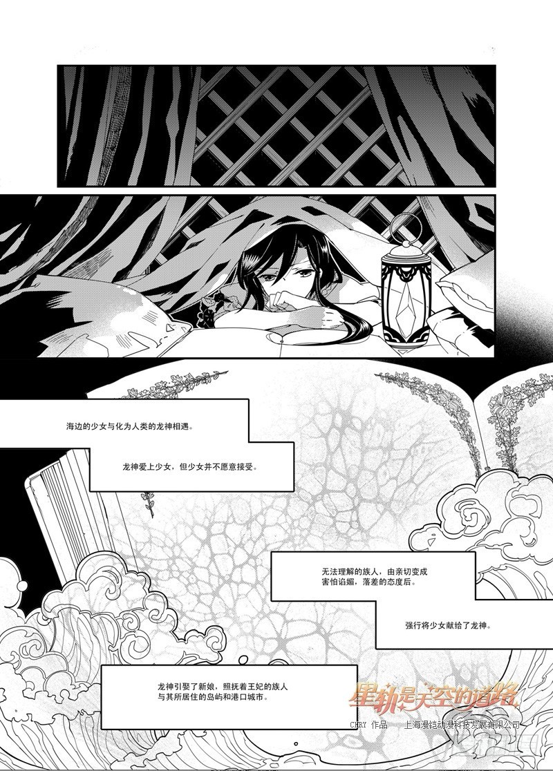 星軌是天空的道路 - 第50回 千年凋零·上 - 1