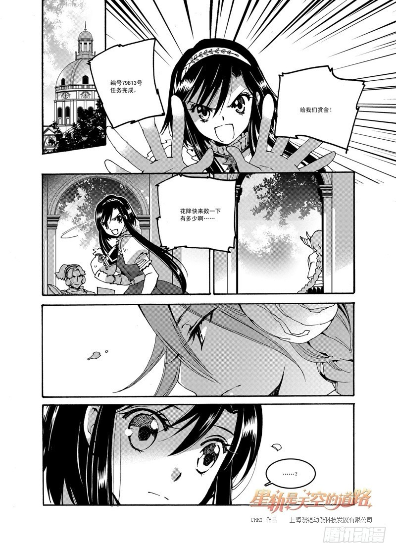 星軌是天空的道路 - 第50回 千年凋零·上 - 2