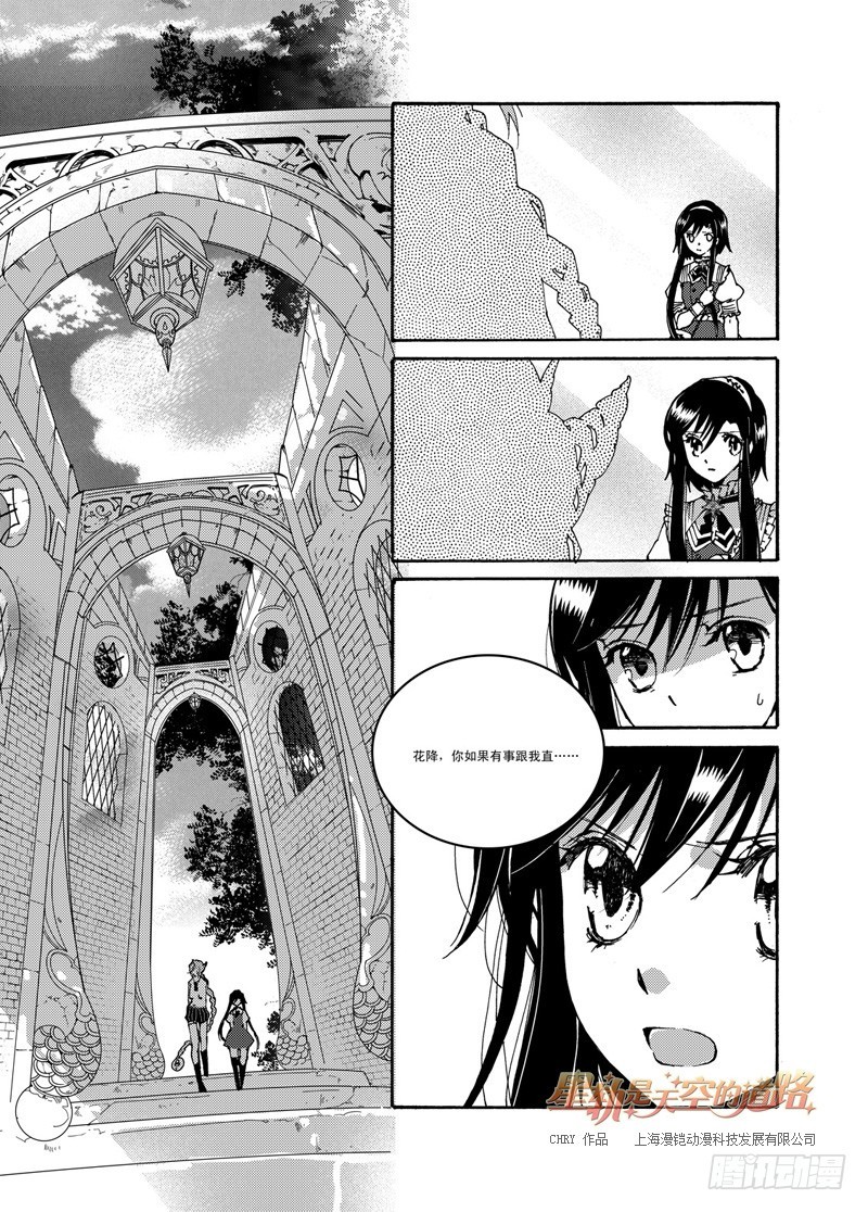 星軌是天空的道路 - 第50回 千年凋零·上 - 3