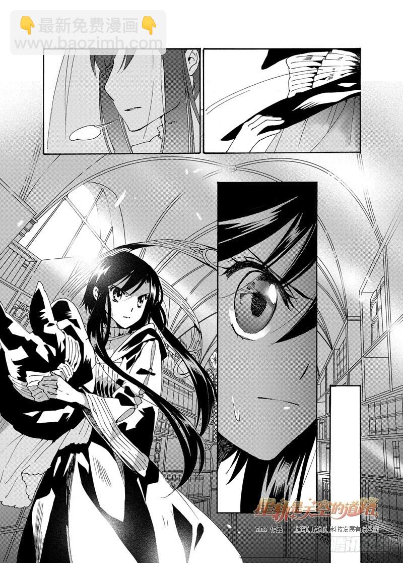 星軌是天空的道路 - 第51回 若可將你與深淵一起擁抱 - 3