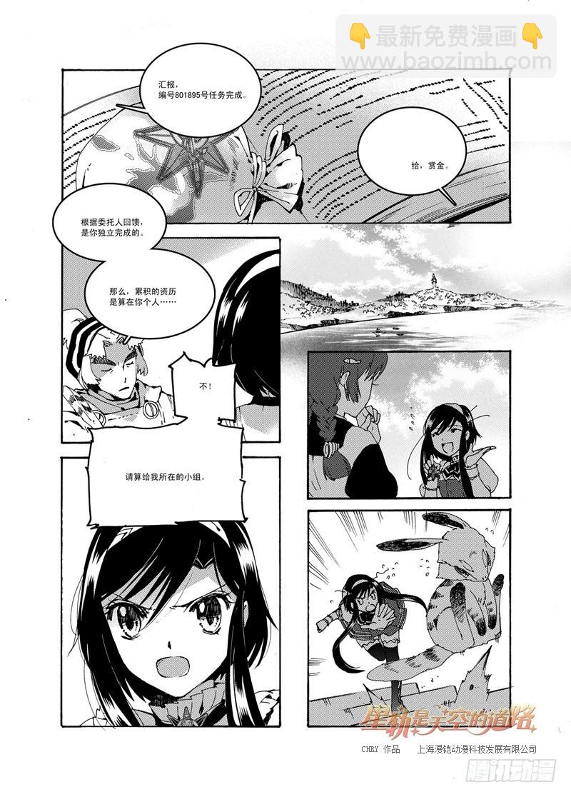 星軌是天空的道路 - 第51回 若可將你與深淵一起擁抱 - 3