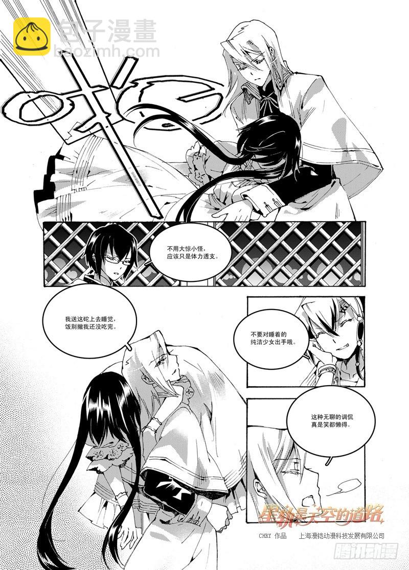 星軌是天空的道路 - 第51回 若可將你與深淵一起擁抱 - 3