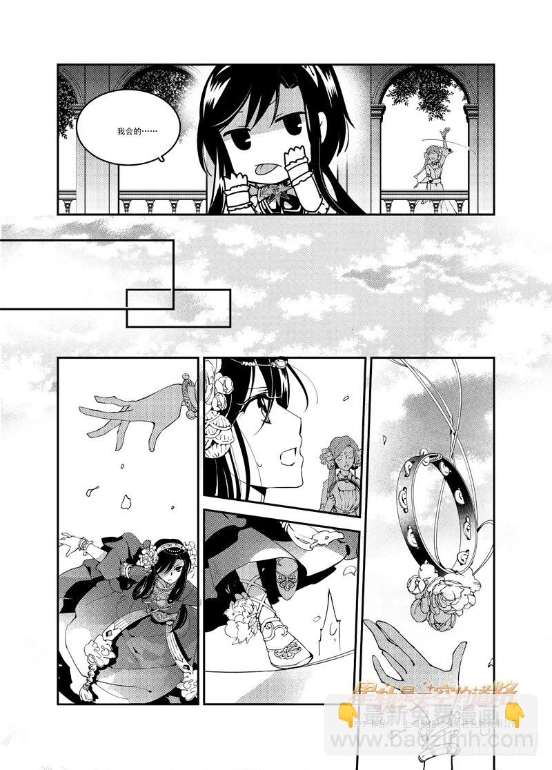 星軌是天空的道路 - 第52回 名爲戀慕的魔火·上 - 2