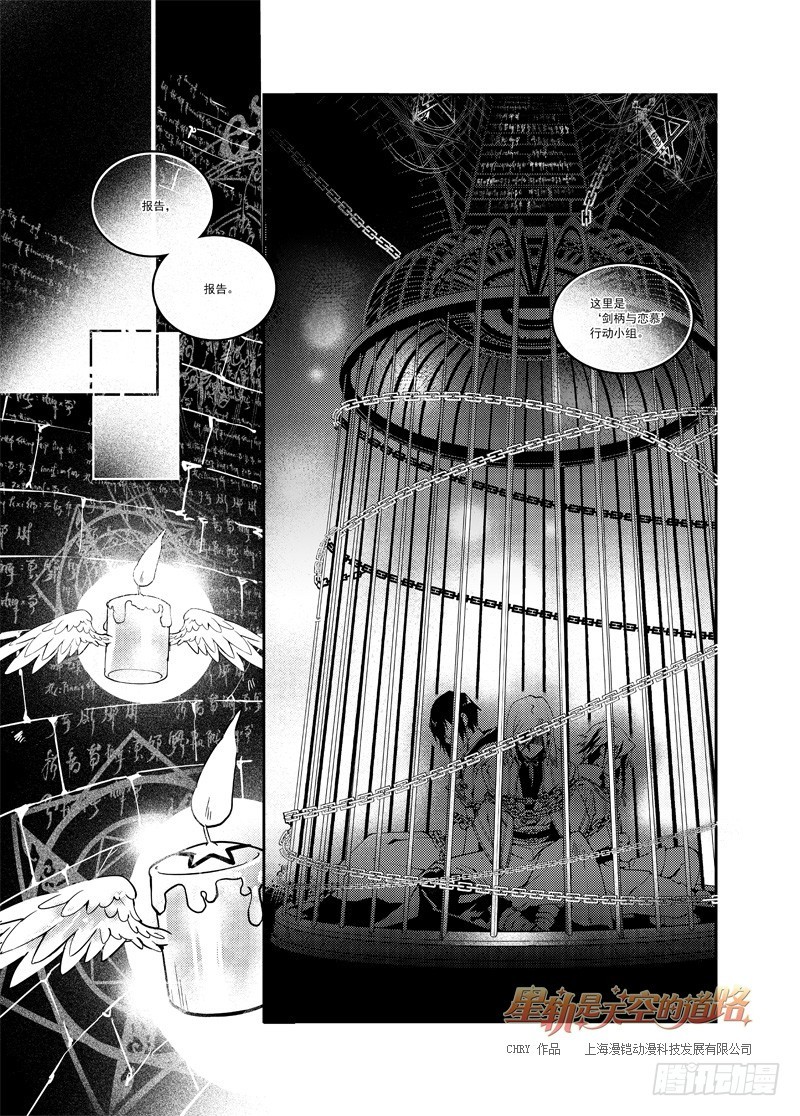 星軌是天空的道路 - 第52回 名爲戀慕的魔火·上 - 2