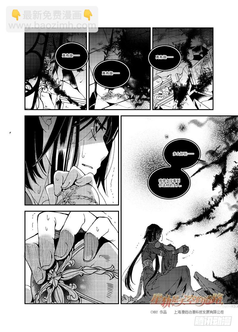 星軌是天空的道路 - 第53回 泡沫之上，暗海之下·上 - 1