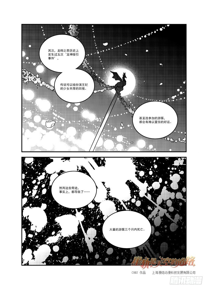 星軌是天空的道路 - 第53回 泡沫之上，暗海之下·上 - 3