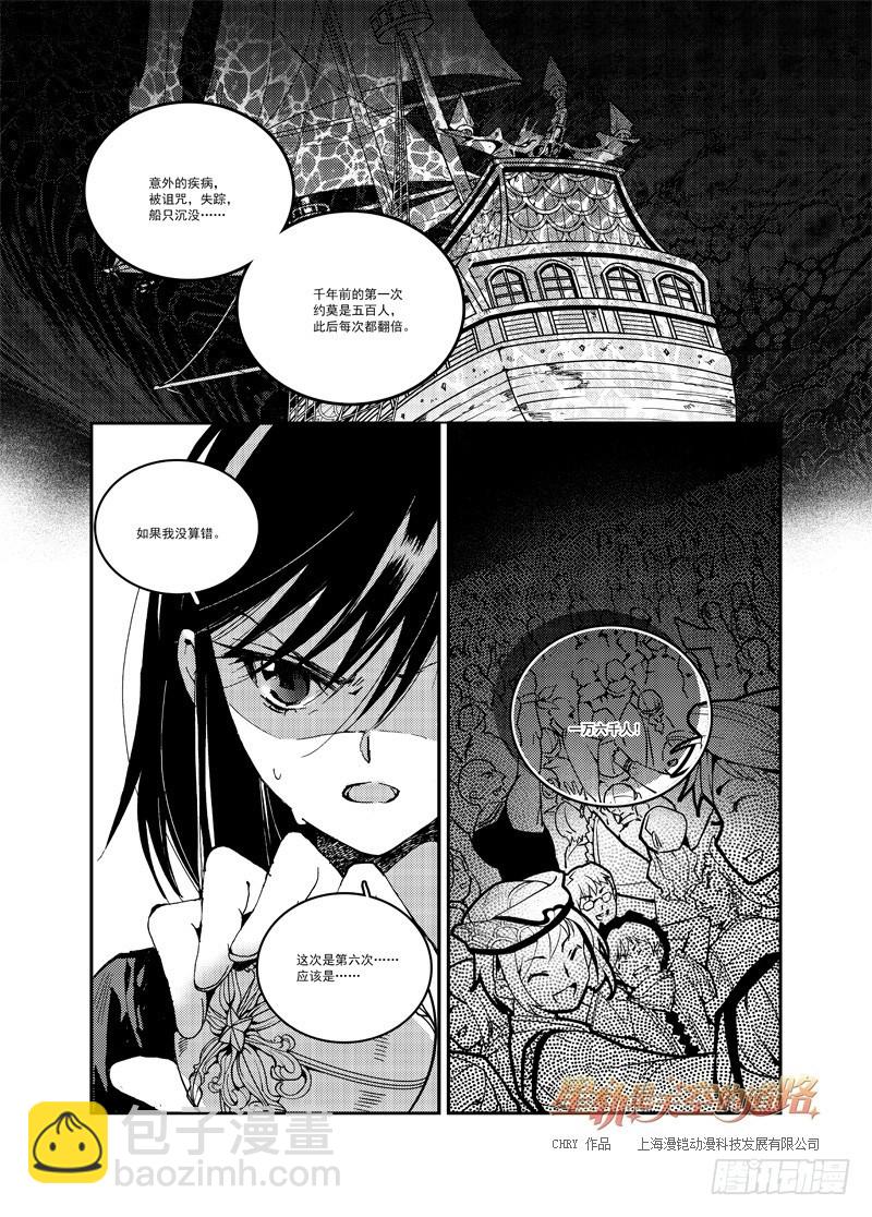 星軌是天空的道路 - 第53回 泡沫之上，暗海之下·上 - 1