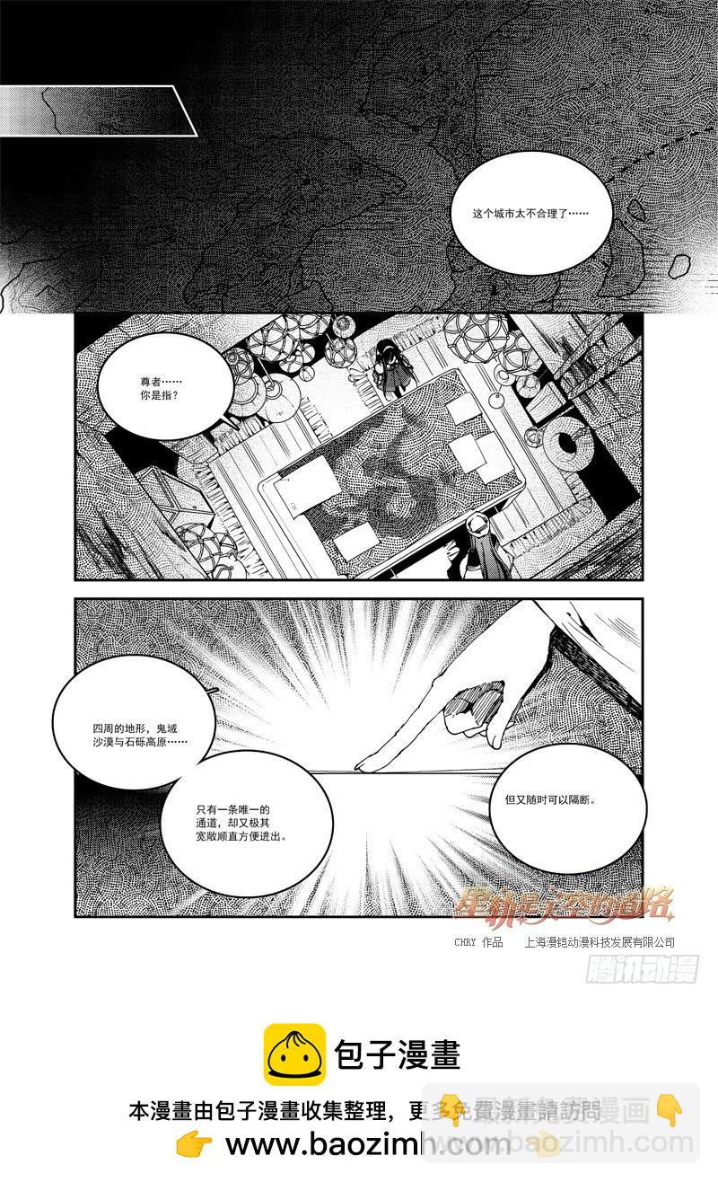 星軌是天空的道路 - 第53回 泡沫之上，暗海之下·上 - 2