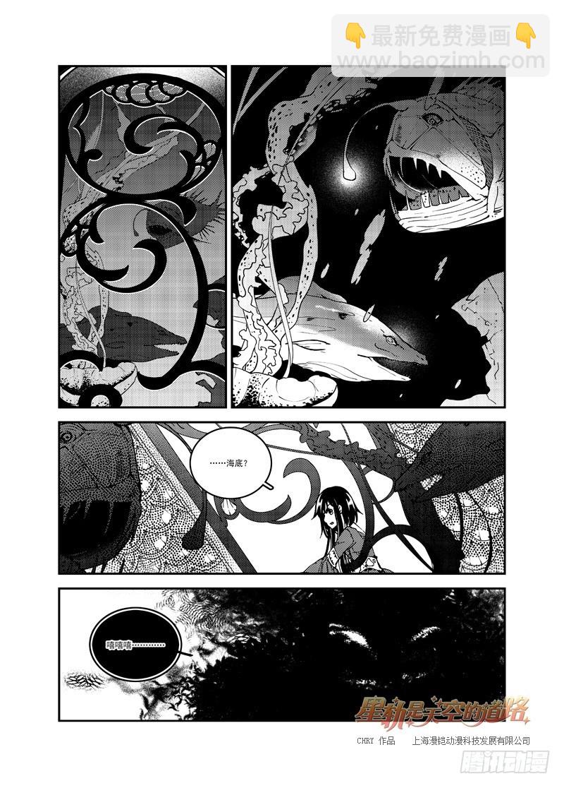 星軌是天空的道路 - 第53回 泡沫之上，暗海之下·上 - 1