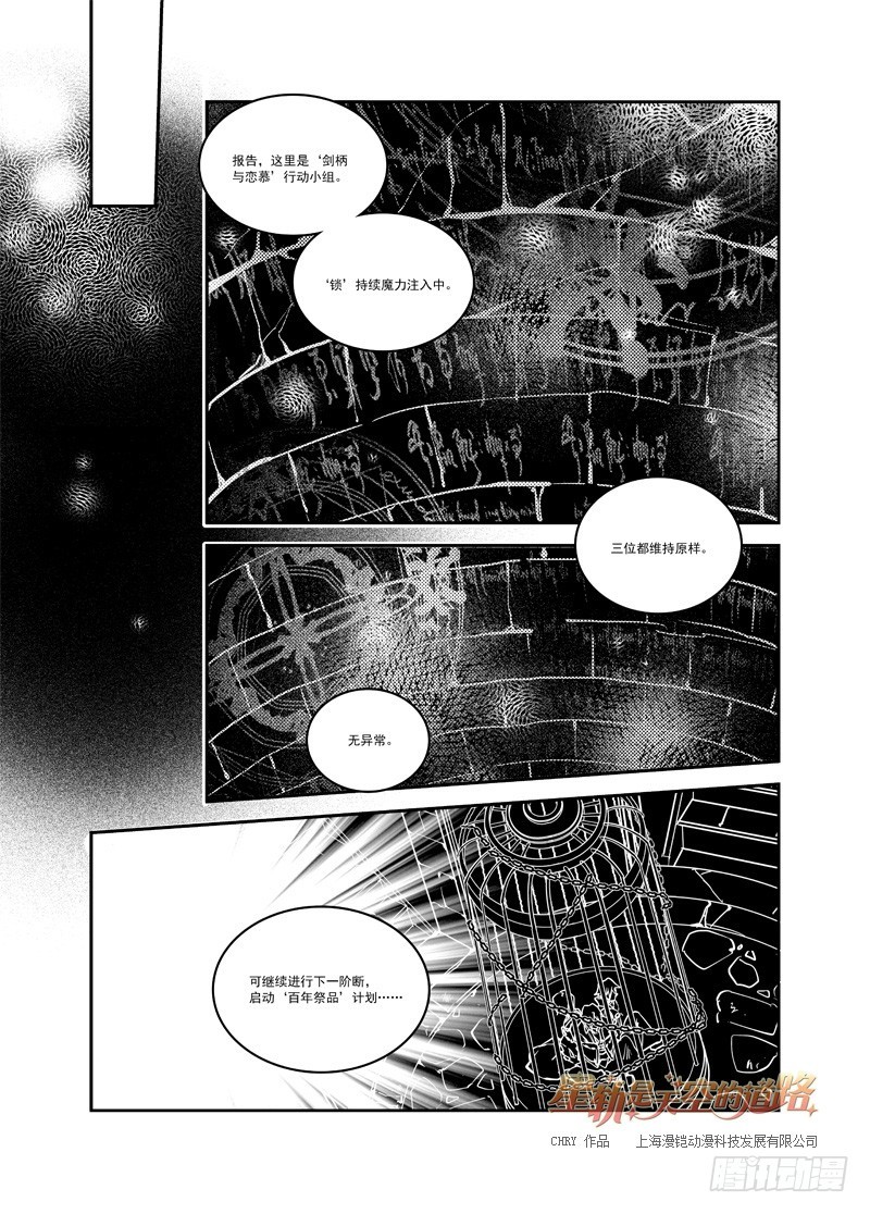 星軌是天空的道路 - 第53回 泡沫之上，暗海之下·上 - 3