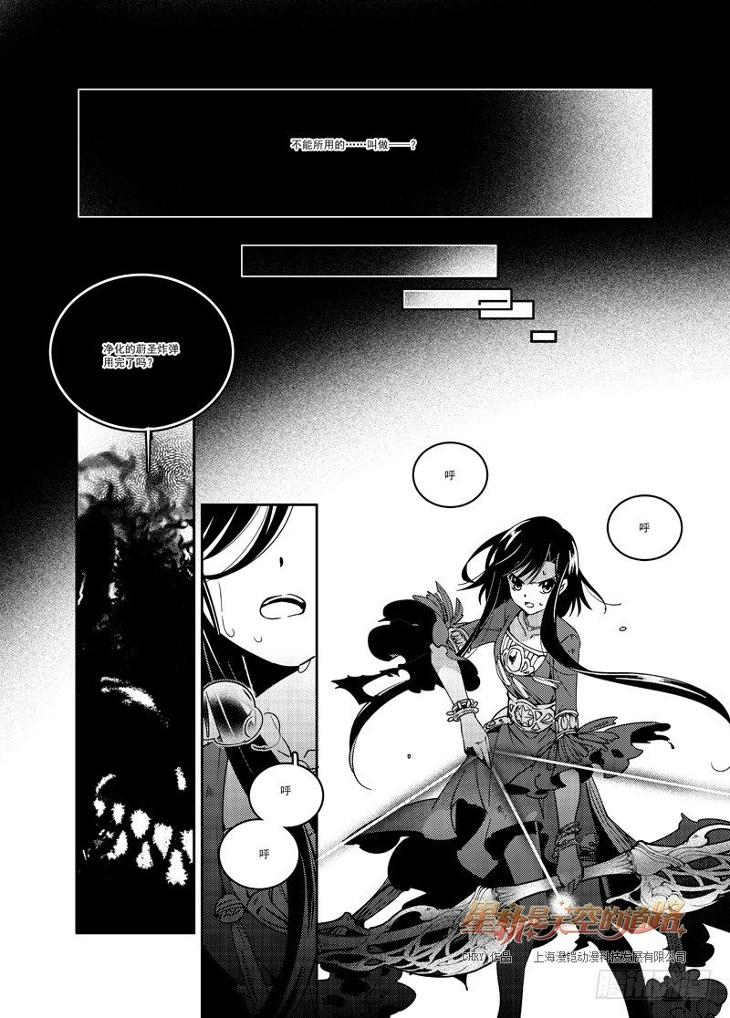 星軌是天空的道路 - 第54回 憎恨至接近於愛·上 - 1