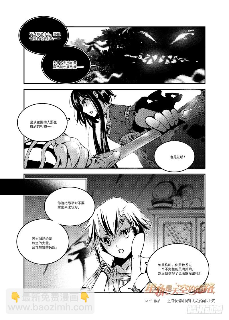 星軌是天空的道路 - 第54回 憎恨至接近於愛·上 - 2