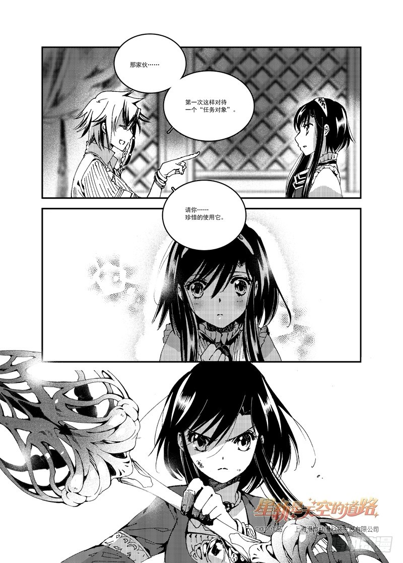 星軌是天空的道路 - 第54回 憎恨至接近於愛·上 - 3