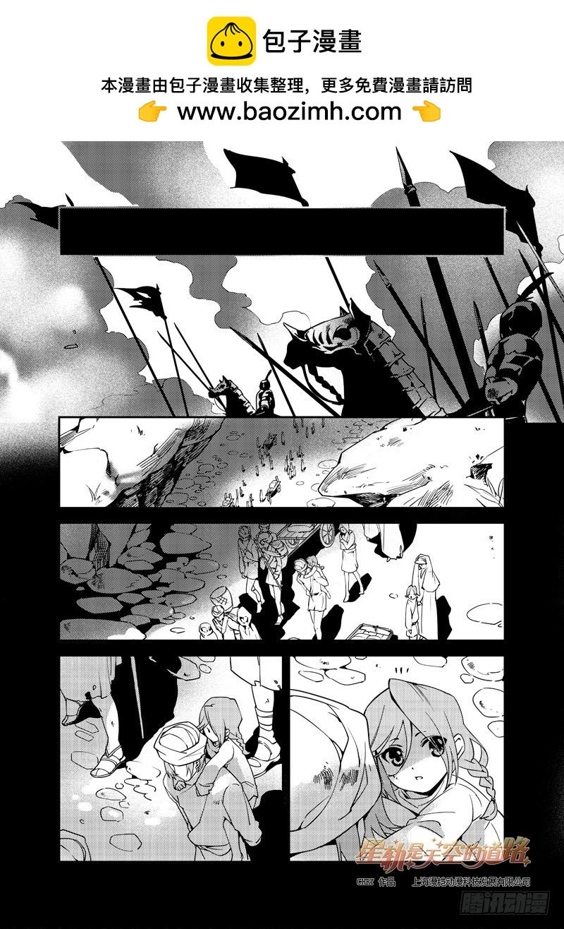 星軌是天空的道路 - 第54回 憎恨至接近於愛·上 - 2