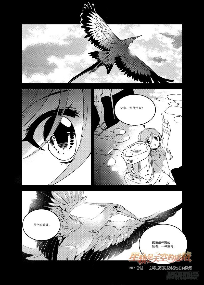 星軌是天空的道路 - 第54回 憎恨至接近於愛·上 - 3