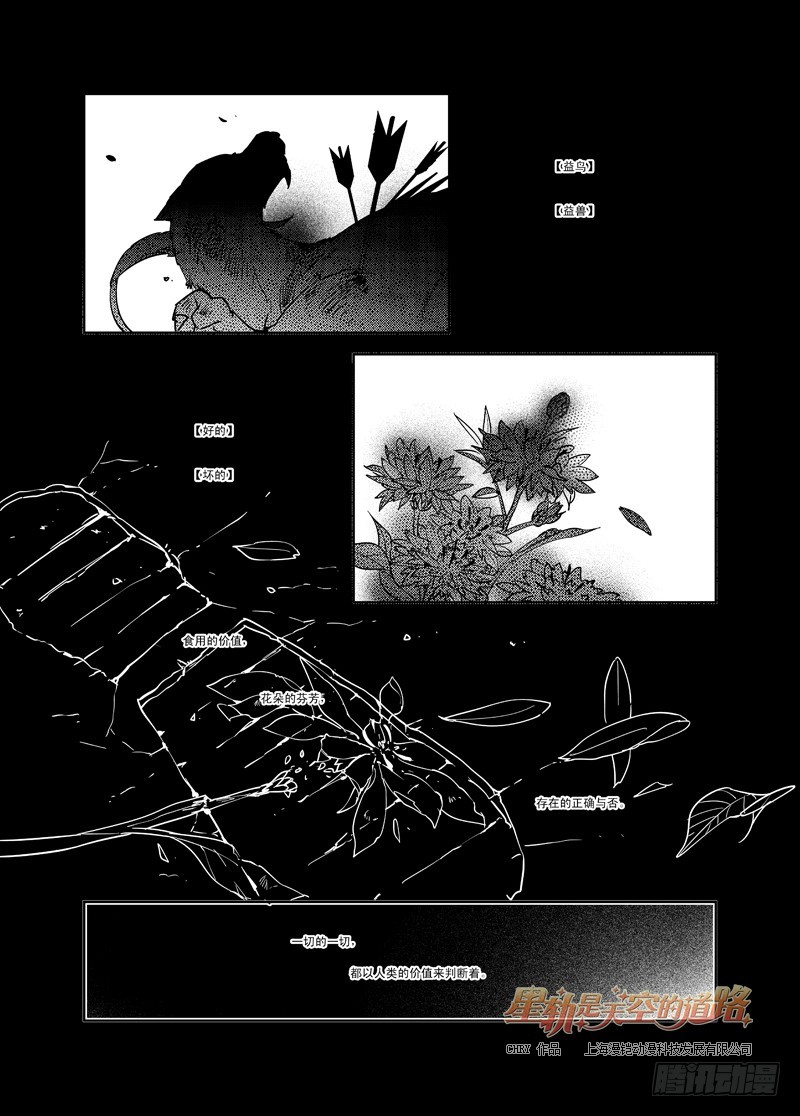 星軌是天空的道路 - 第54回 憎恨至接近於愛·上 - 3