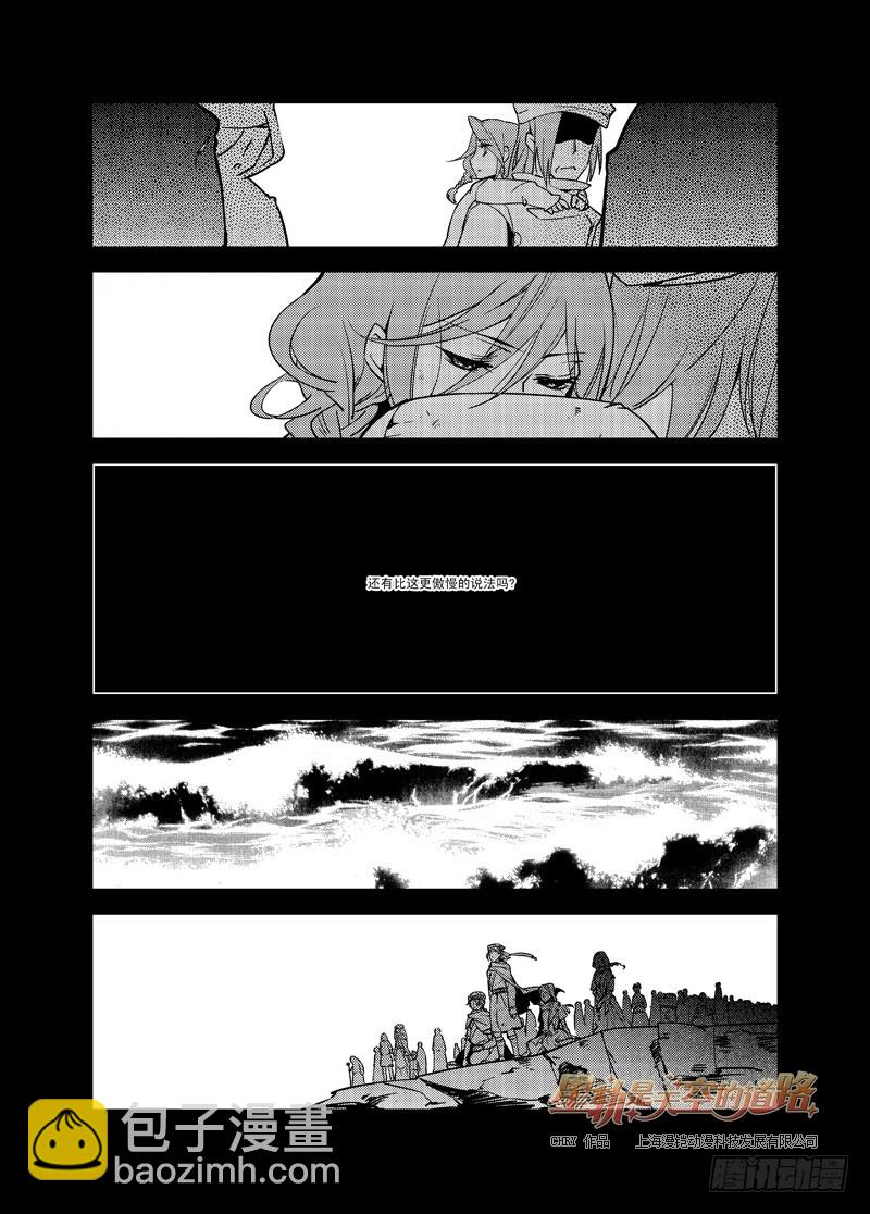 星軌是天空的道路 - 第54回 憎恨至接近於愛·上 - 1