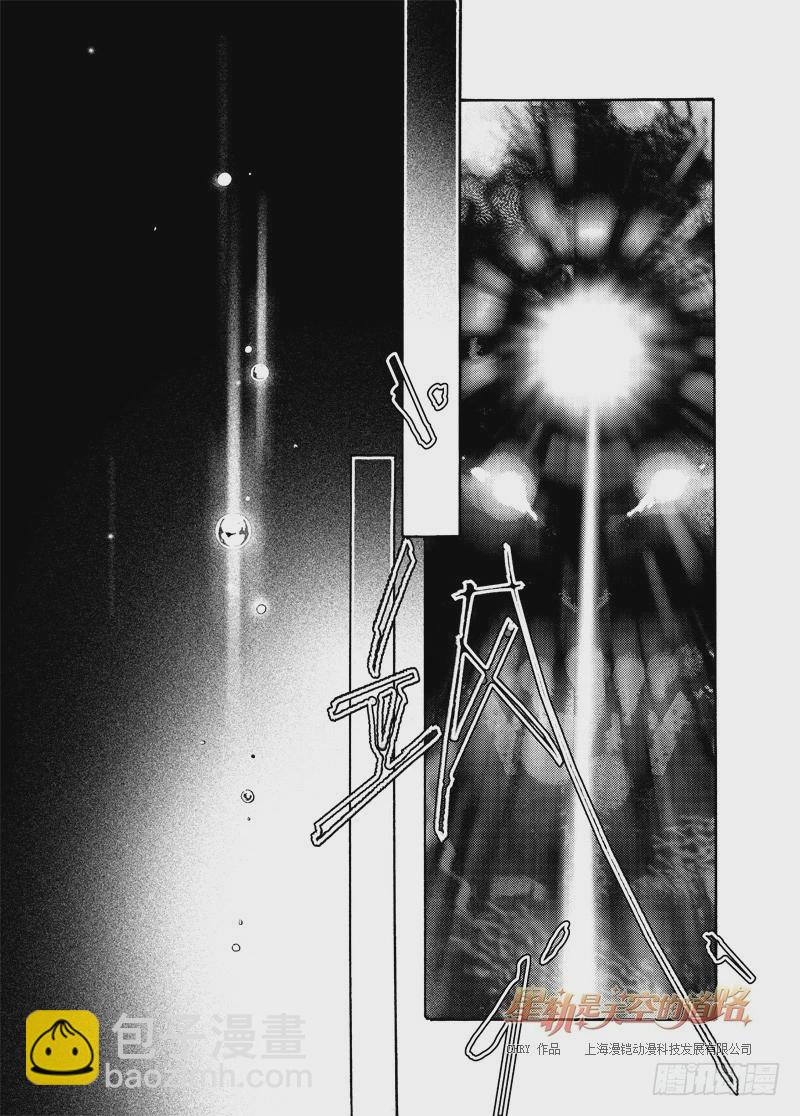 星軌是天空的道路 - 第55回 心與榮光如死·上 - 2