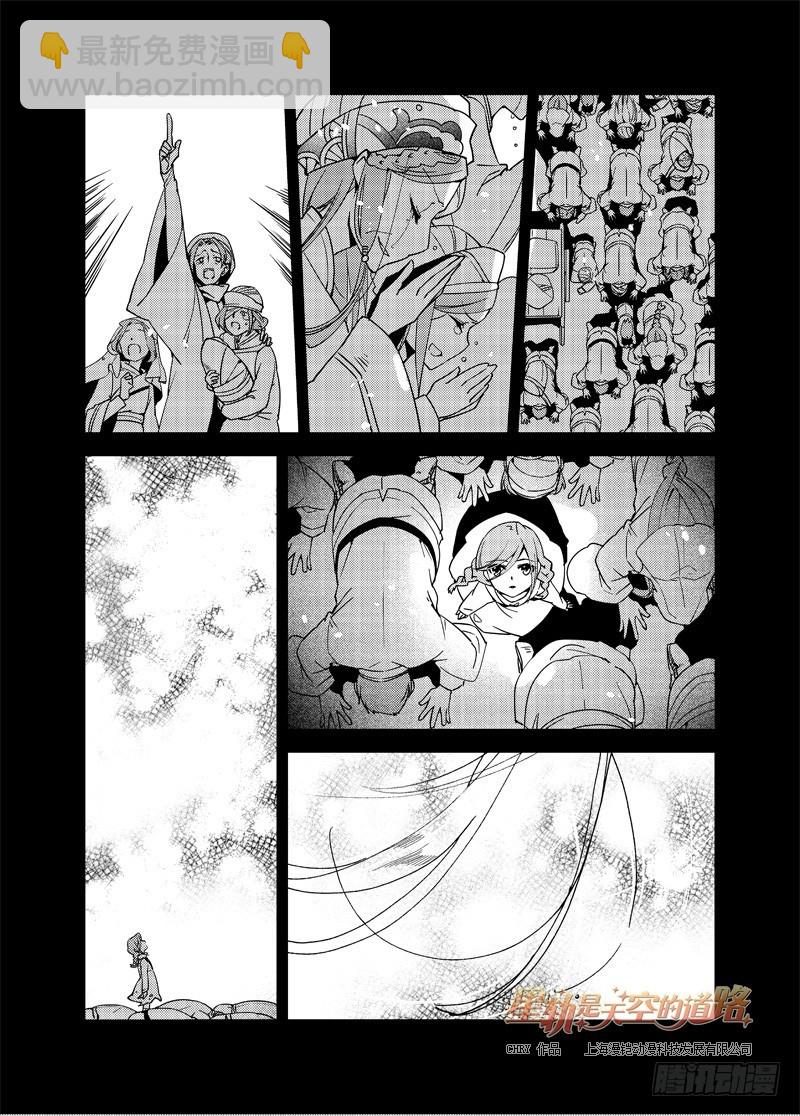 星軌是天空的道路 - 第55回 心與榮光如死·上 - 3