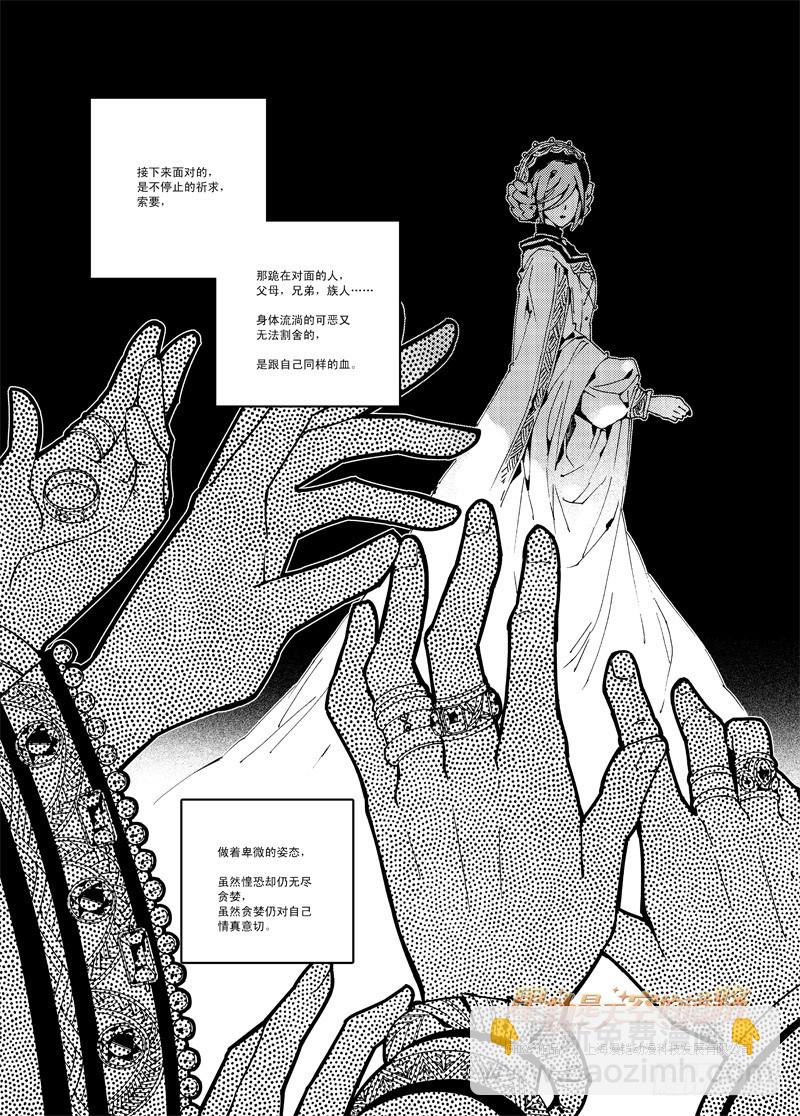 星軌是天空的道路 - 第55回 心與榮光如死·上 - 2