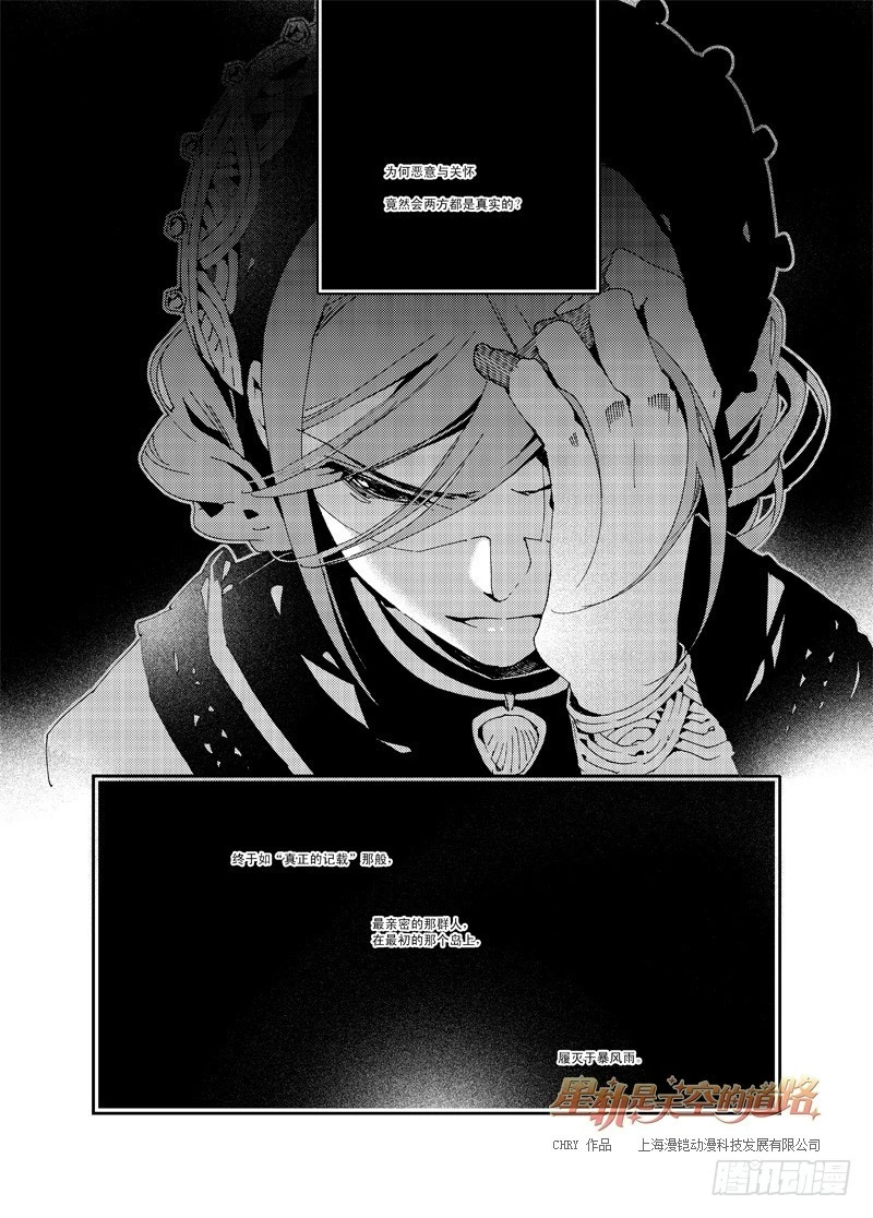 星軌是天空的道路 - 第55回 心與榮光如死·上 - 3