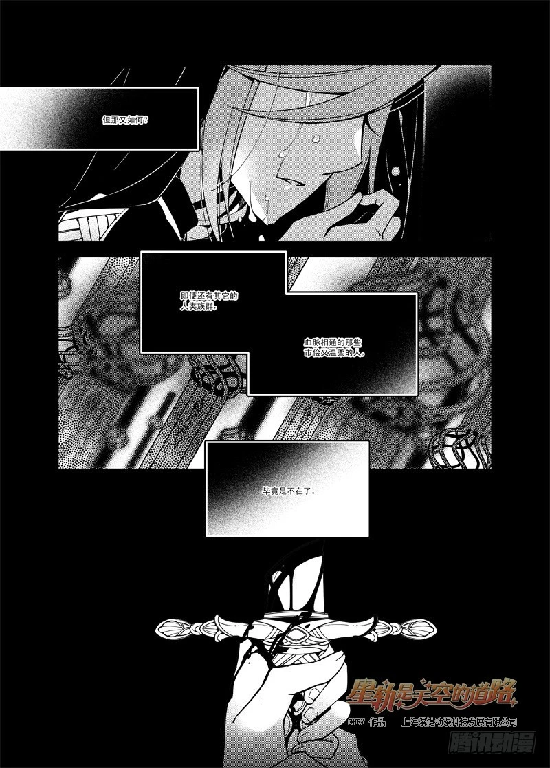 星軌是天空的道路 - 第55回 心與榮光如死·上 - 2