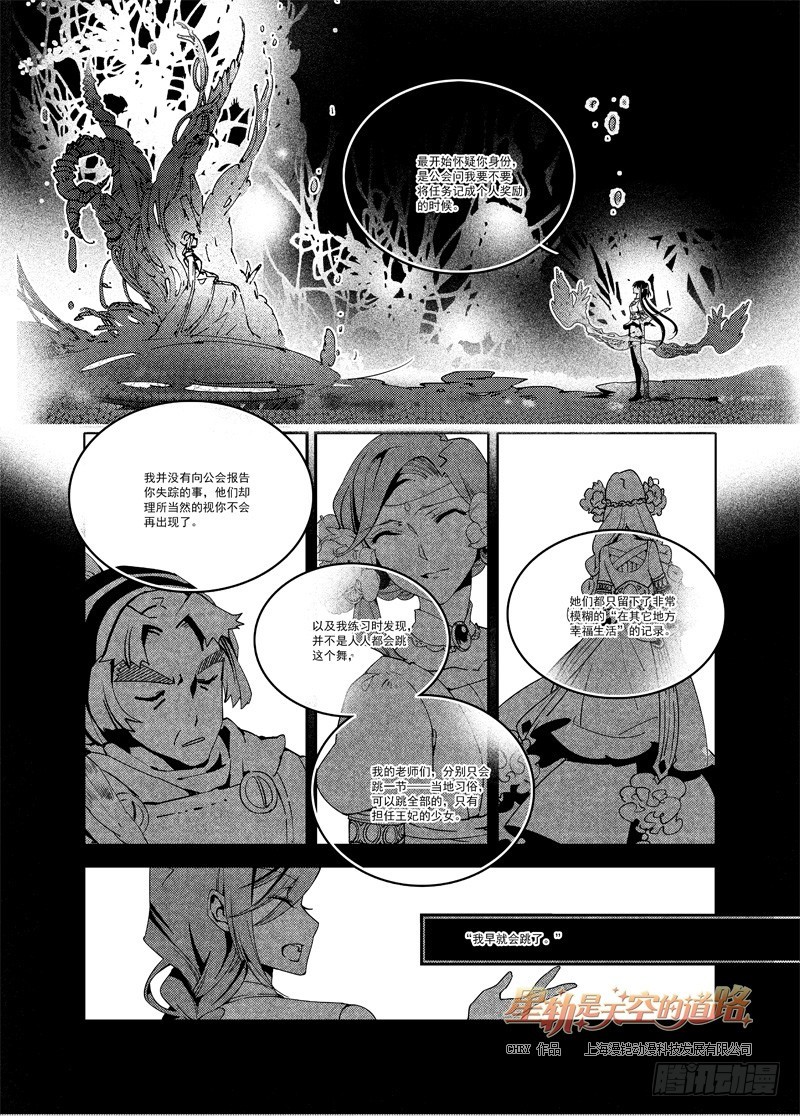 星軌是天空的道路 - 最終回  光曾滿岸·上 - 1