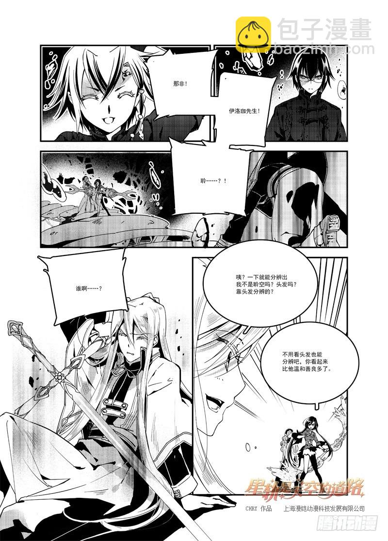 星軌是天空的道路 - 最終回  光曾滿岸·上 - 2