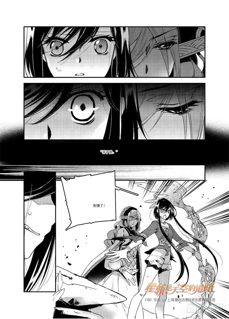 星軌是天空的道路 - 最終回  光曾滿岸·上 - 3