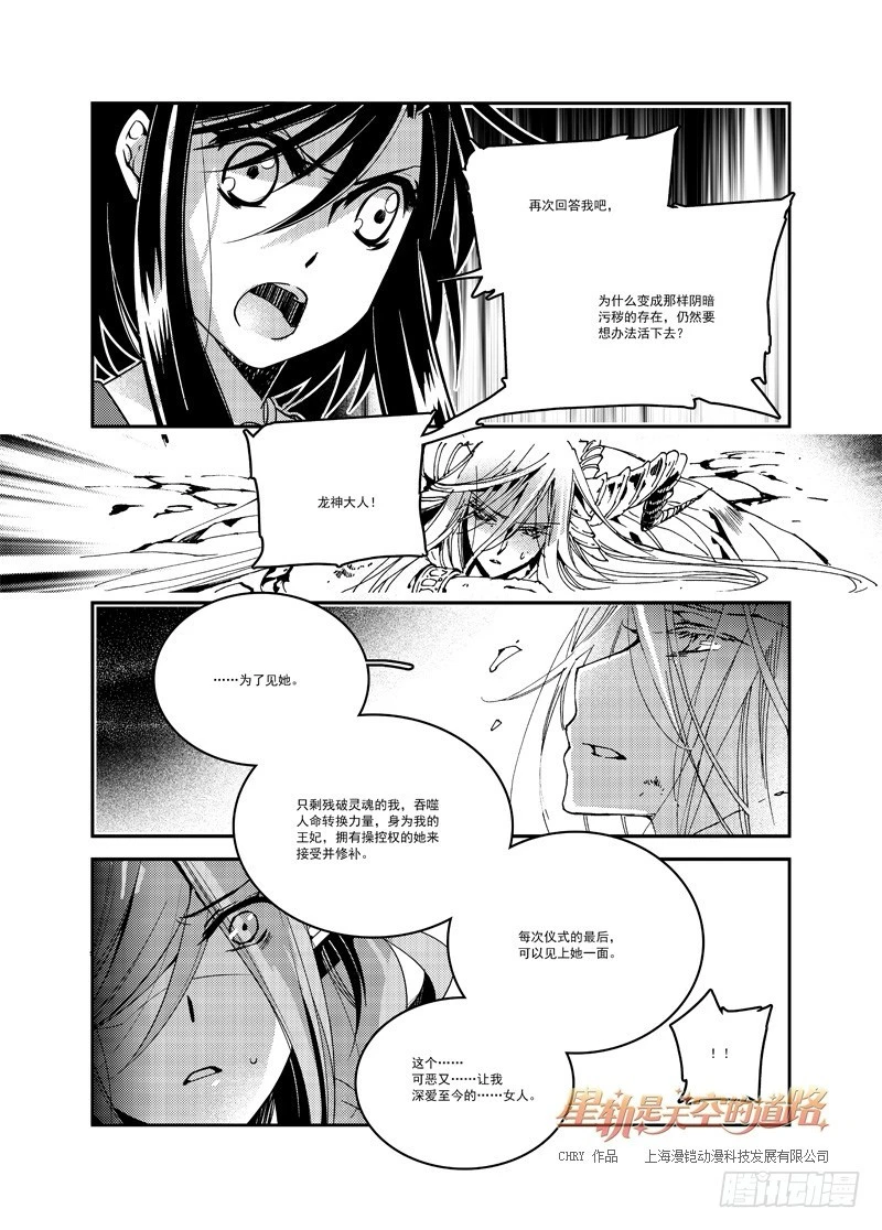 星軌是天空的道路 - 最終回  光曾滿岸·上 - 4