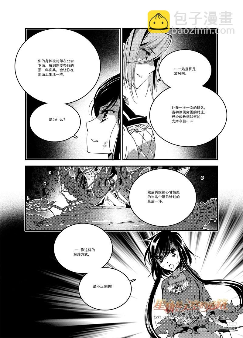 星軌是天空的道路 - 最終回  光曾滿岸·上 - 3