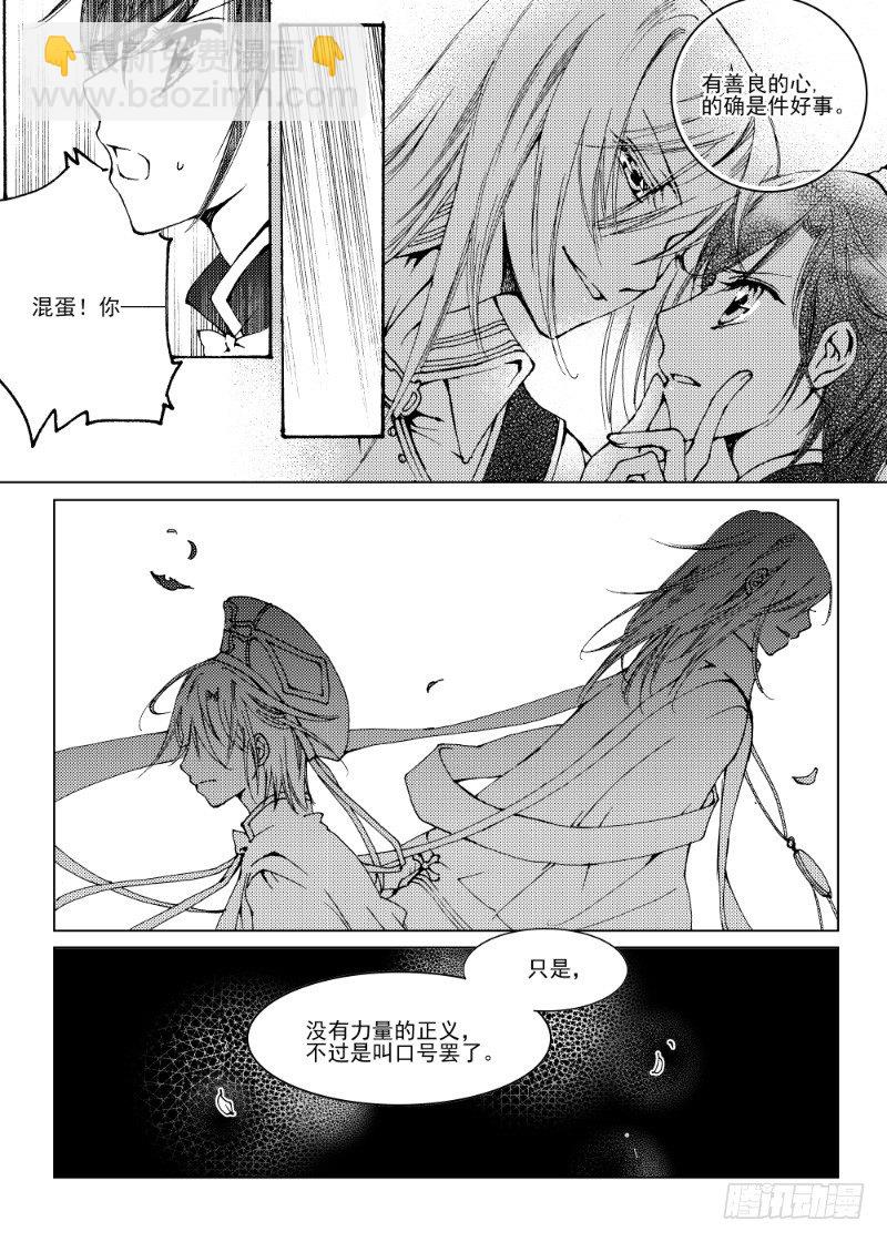 星軌是天空的道路 - 第7話 持劍與劍·中 - 2