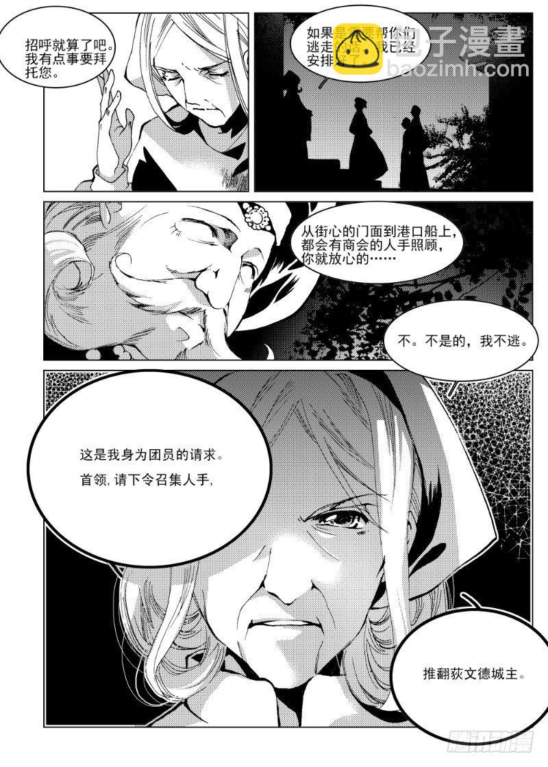 星軌是天空的道路 - 第八話 星星繚亂之聲·上 - 3