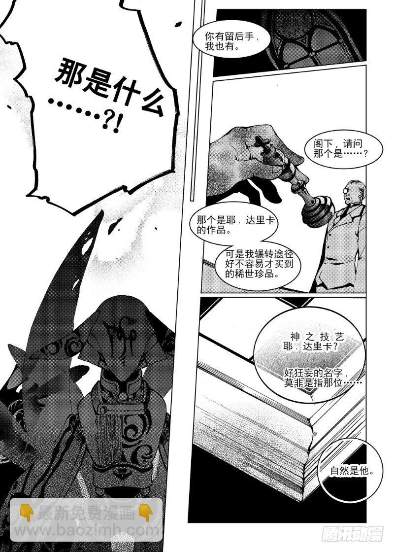 星軌是天空的道路 - 第9話 晨夜虎之獠牙·下 - 2