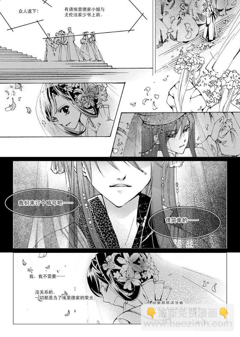 星軌是天空的道路 - 第3話 前奏曲·下 - 6