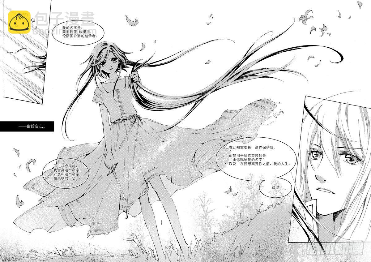 星軌是天空的道路 - 第3話 前奏曲·下 - 6