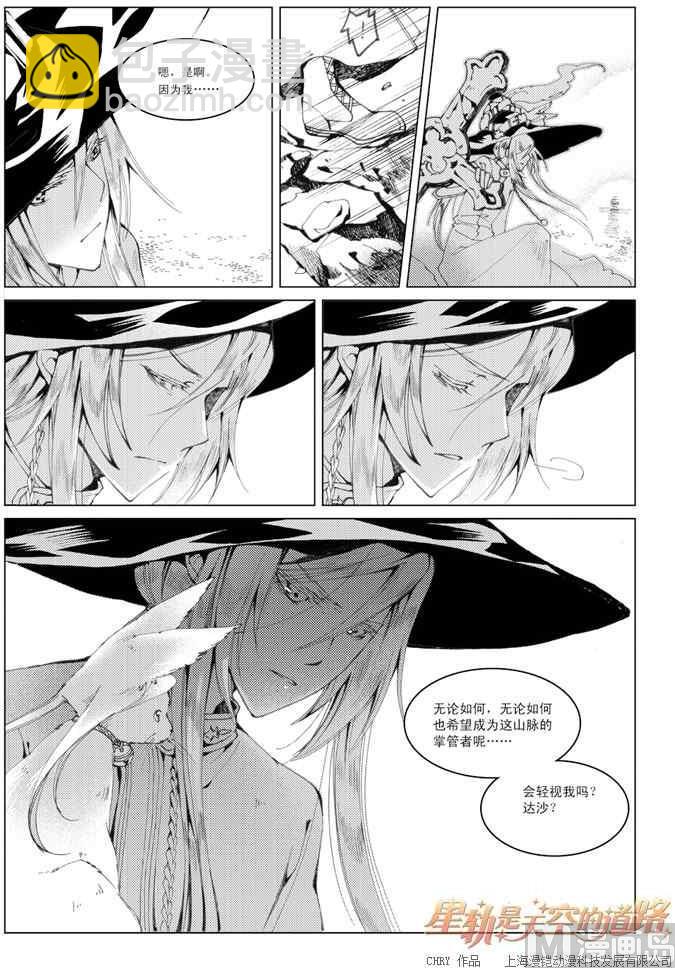 星軌是天空的道路 - 第23話 - 6